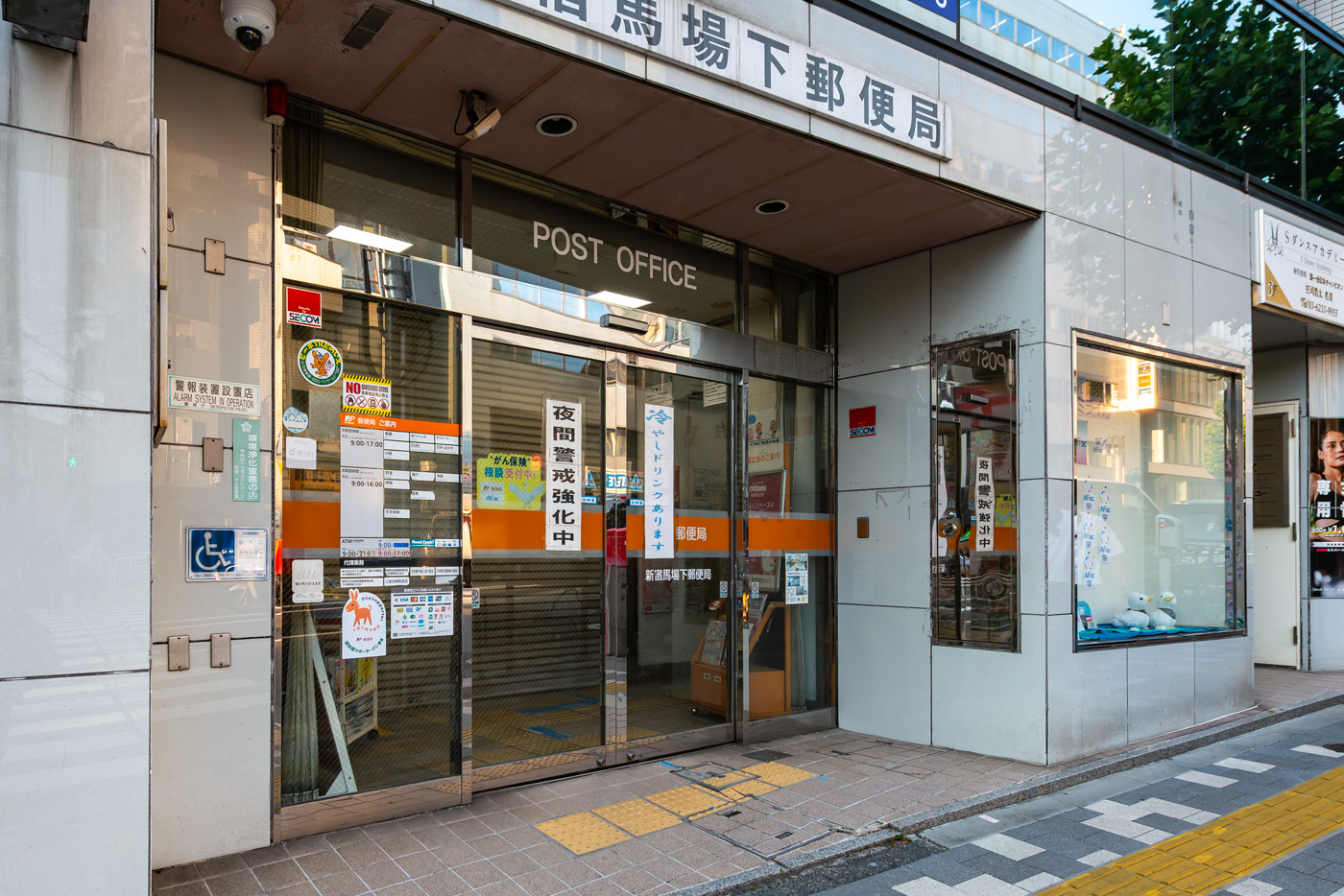新宿馬場下郵便局（400ｍ）