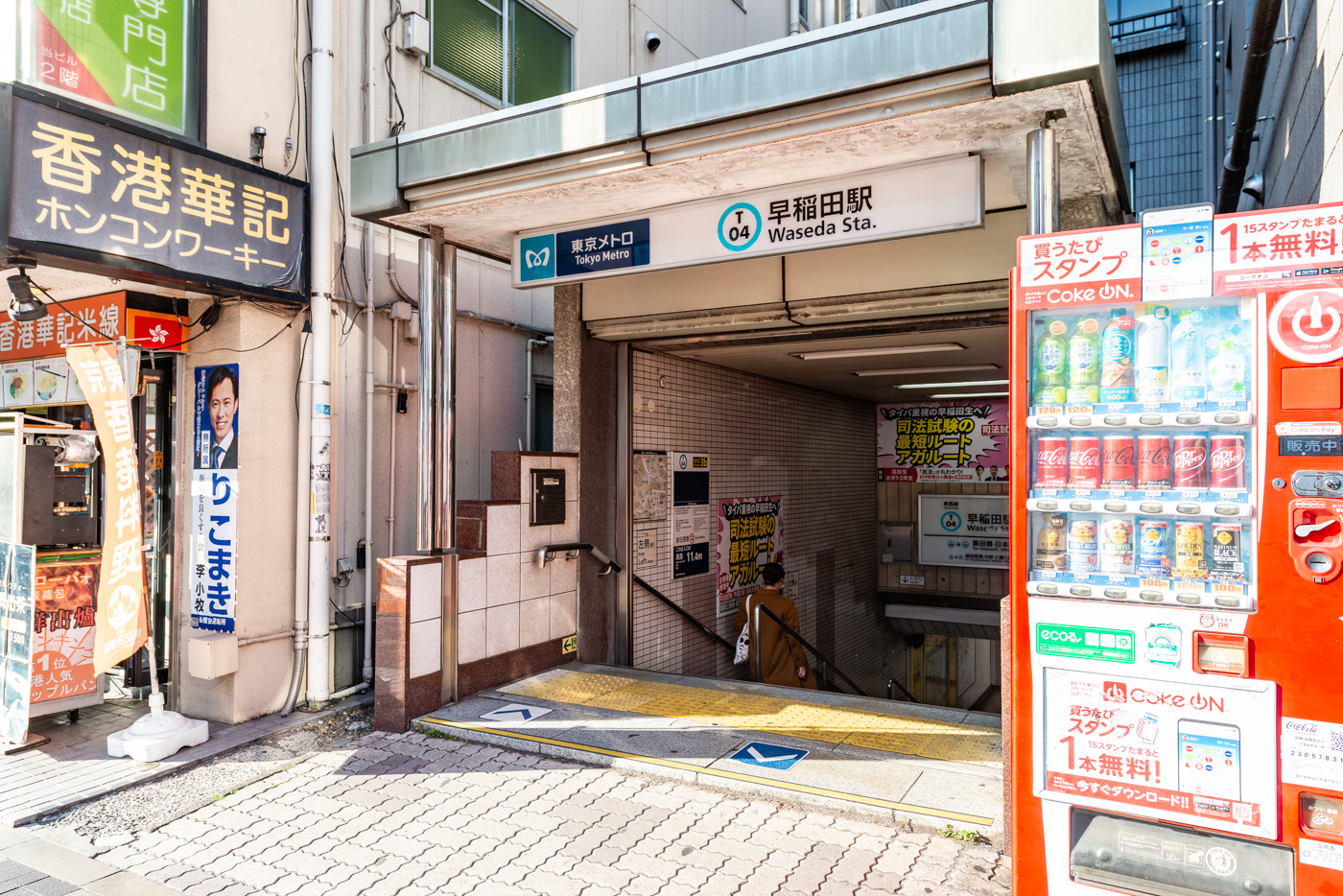 東京メトロ東西線「早稲田」駅３ｂ出入口