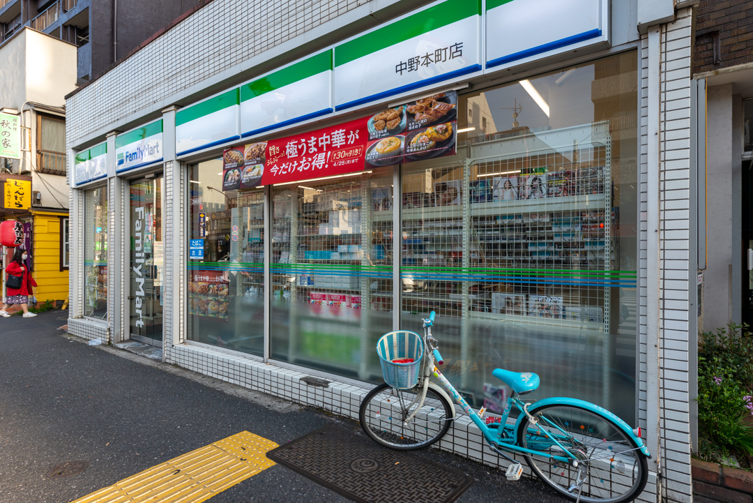 ファミリーマート中野本町店（徒歩4分）