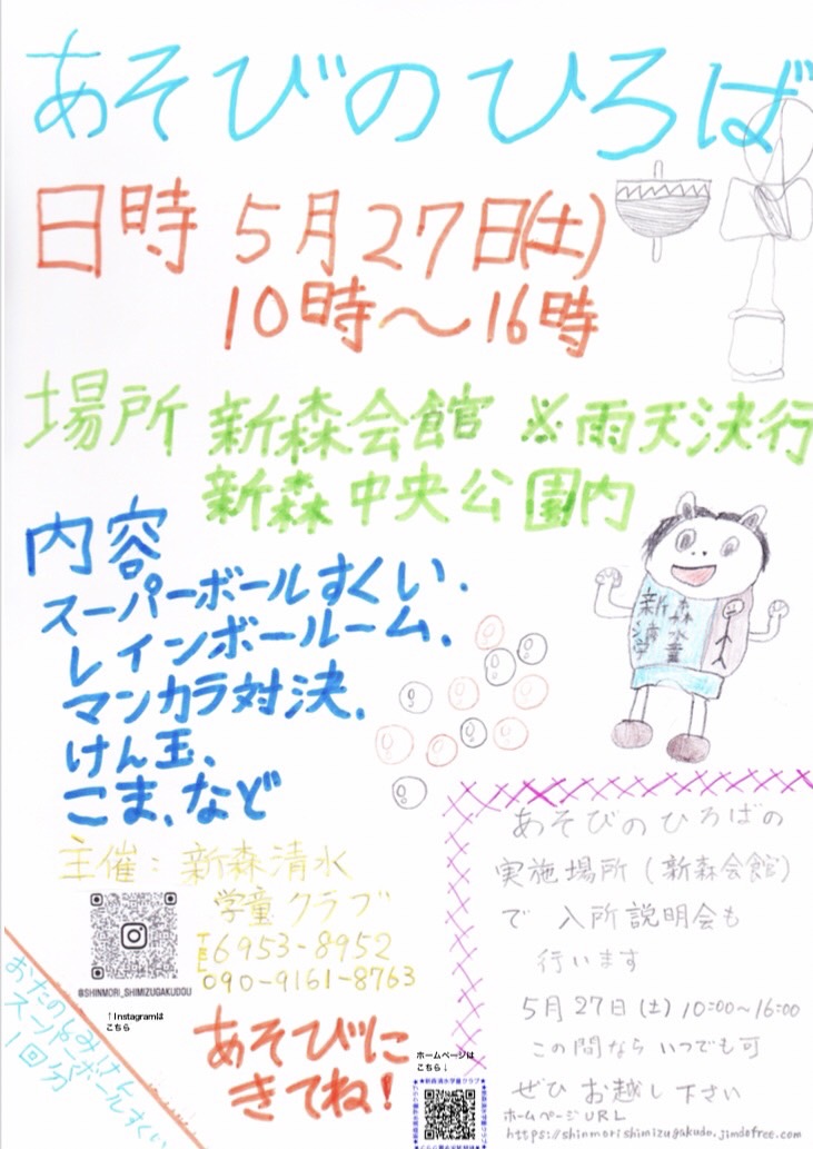 5/27(土)10時～、あそびの広場を開催します！