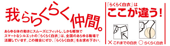 らくらく白衣のポイント