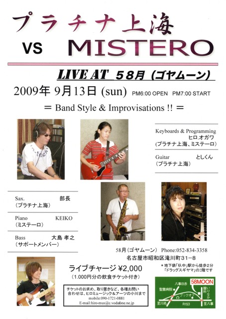 2009年9月のライブ（ライブアーカイブス）