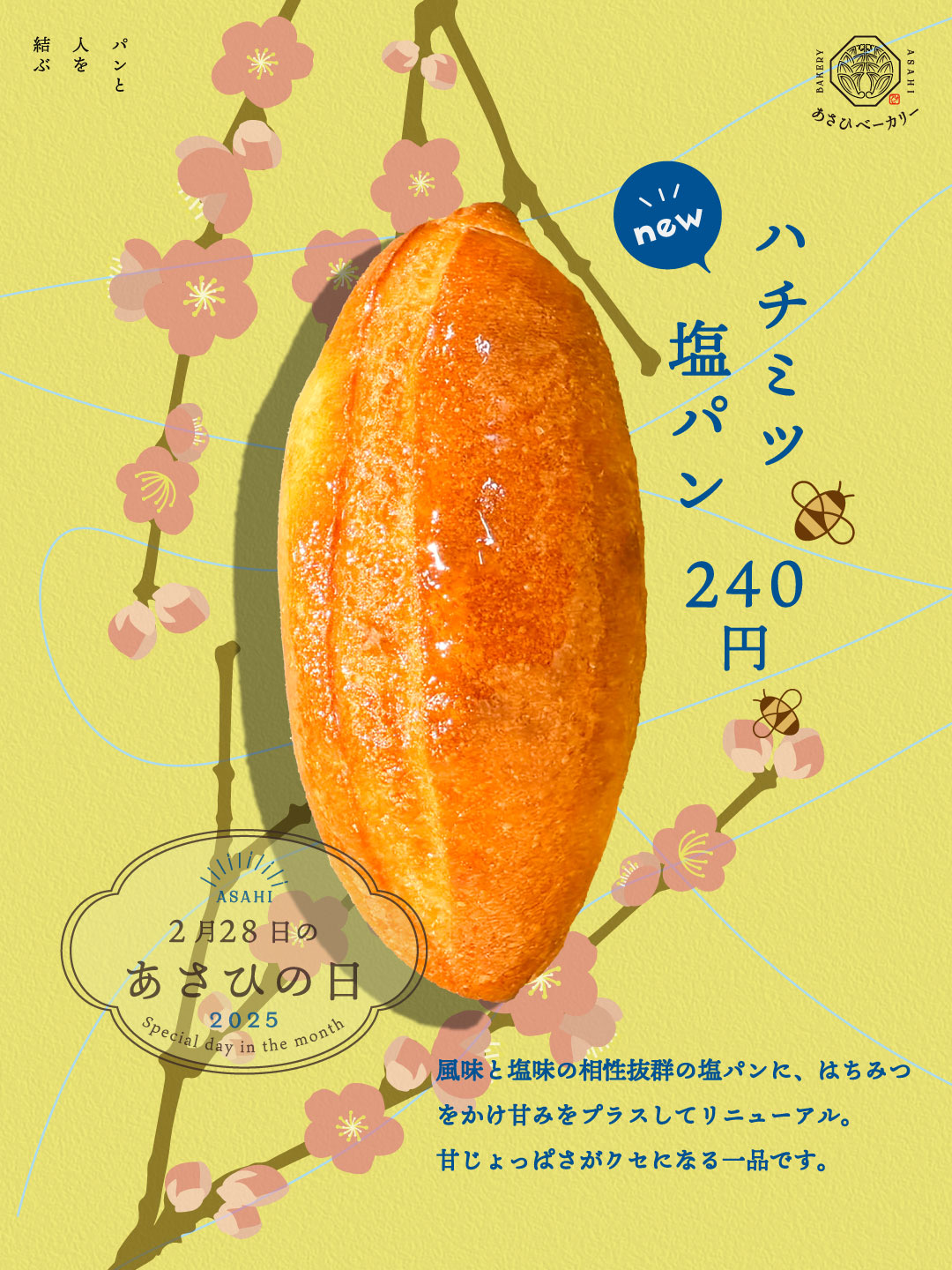 2月のあさひの日のお知らせ