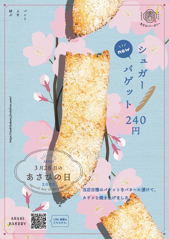 3月のあさひの日のお知らせ
