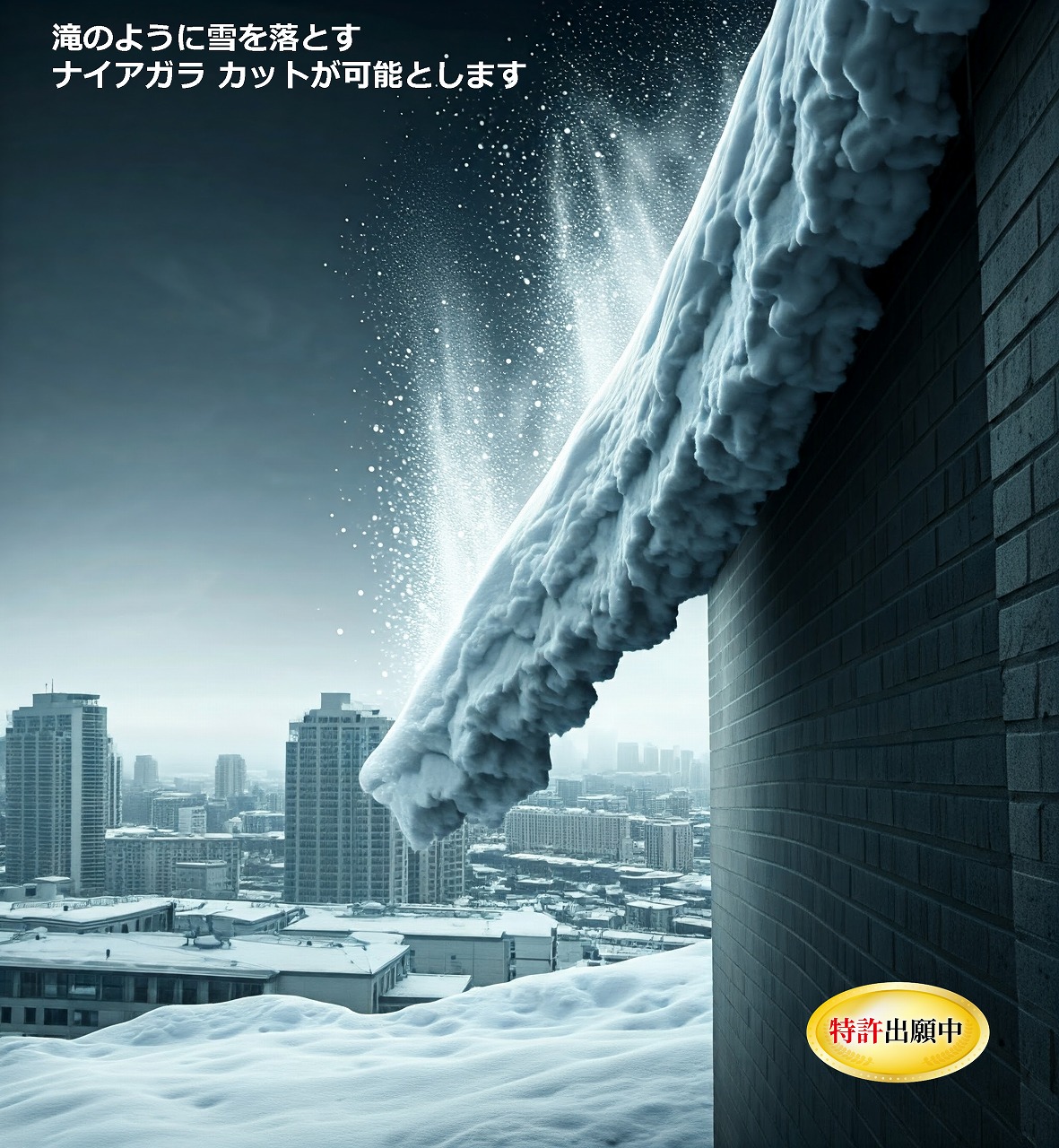 ナイアガラ カット