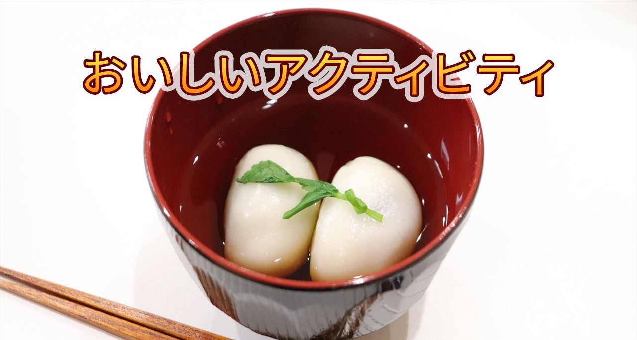 下北半島の郷土料理「けいらん」づくり体験プログラム