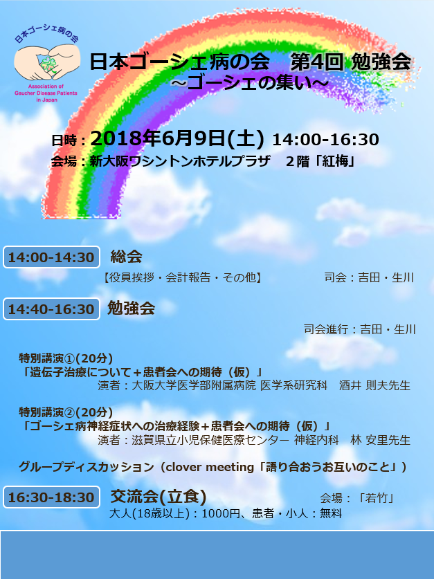 第４回ゴーシェの集い
