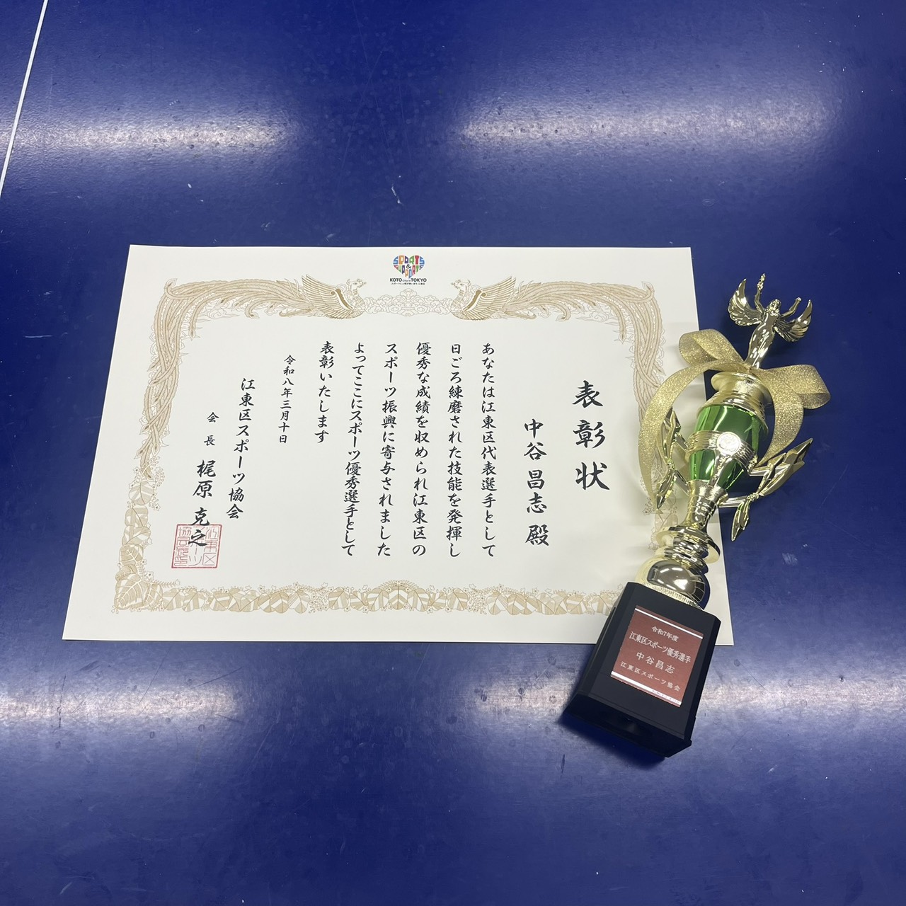 《中谷コーチ》優勝＆表彰のご報告