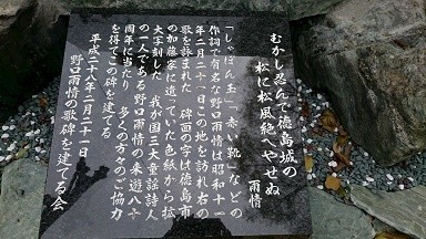徳島中央公園の歌碑