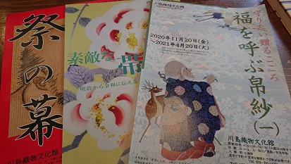 川島織物文化館で今見られる展示のチラシ