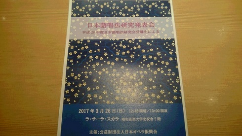 2017日本語唱法研究発表会