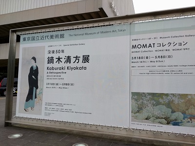 東京国立近代美術館の入り口