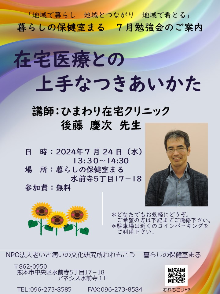 つきいち勉強会　お話きいてみんなで一緒に考えてみませんか。