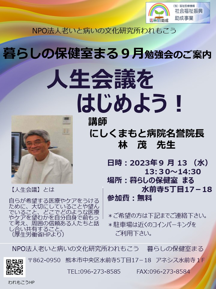 「人生会議をはじめよう」
