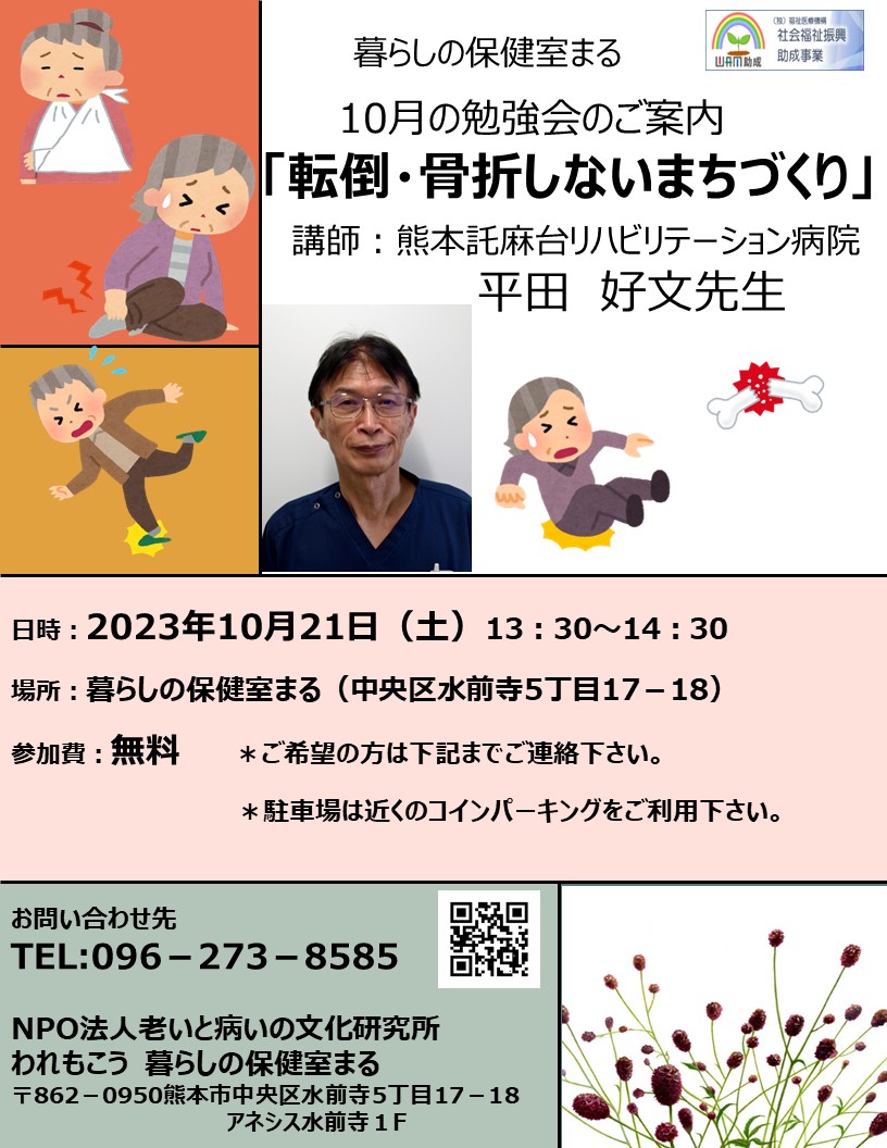 「転倒・骨折しないまちづくり」