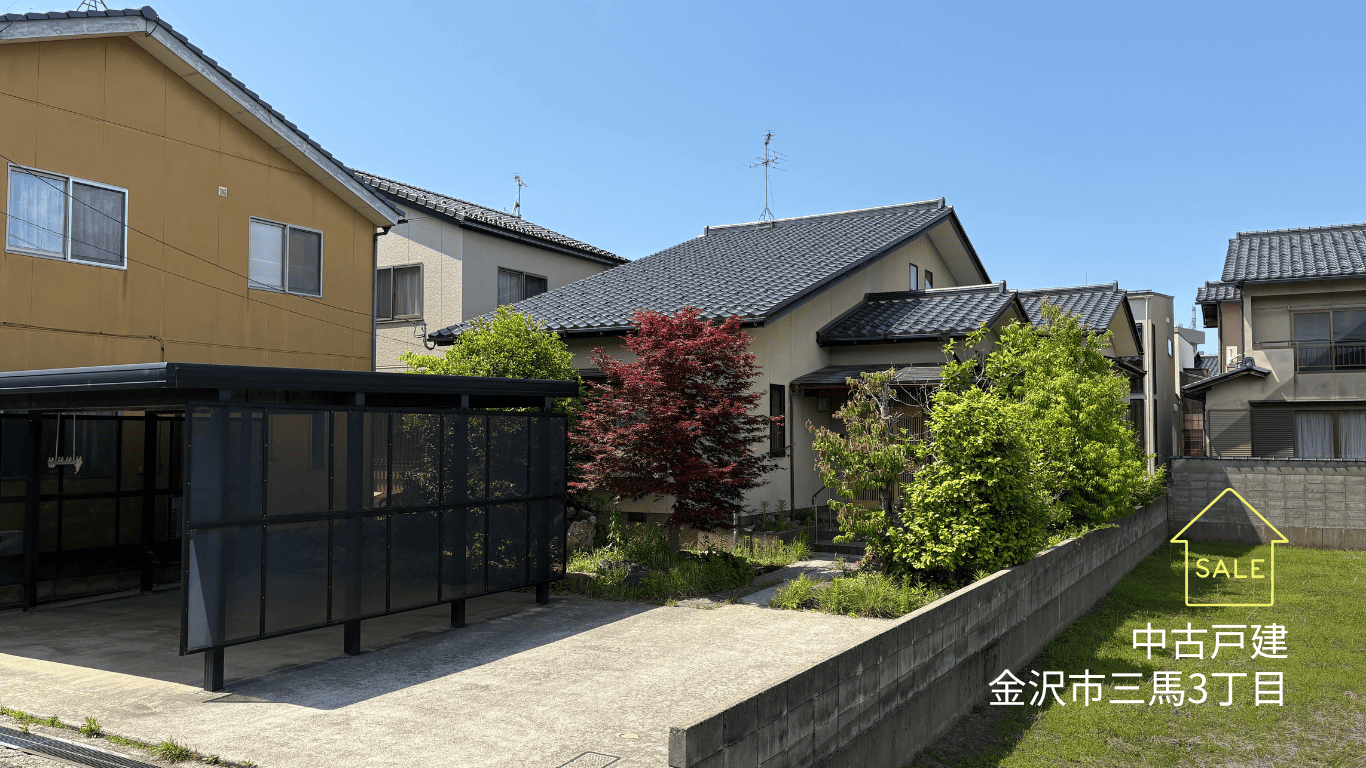 金沢市三馬3丁目,中古戸建