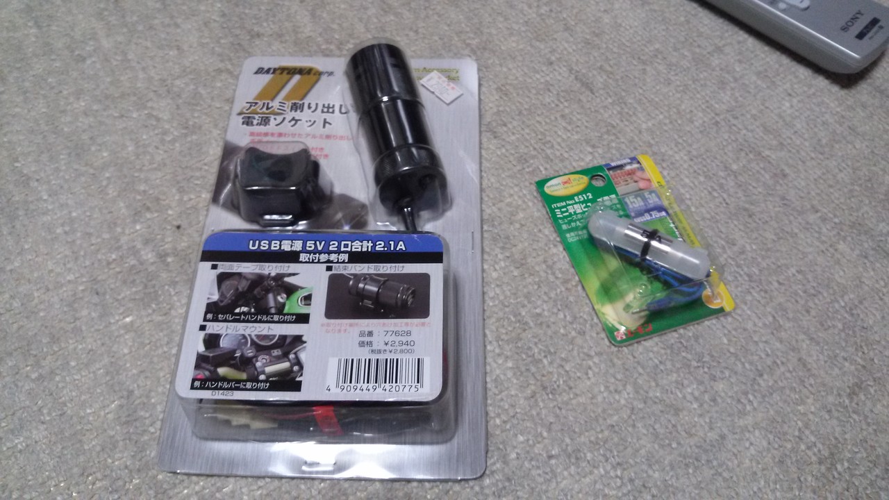 ツーリングセロー シガーソケット取り付けの巻 セロー250の日記 ツーリングセロー シガーソケット取り付けの巻 セロー250の日記