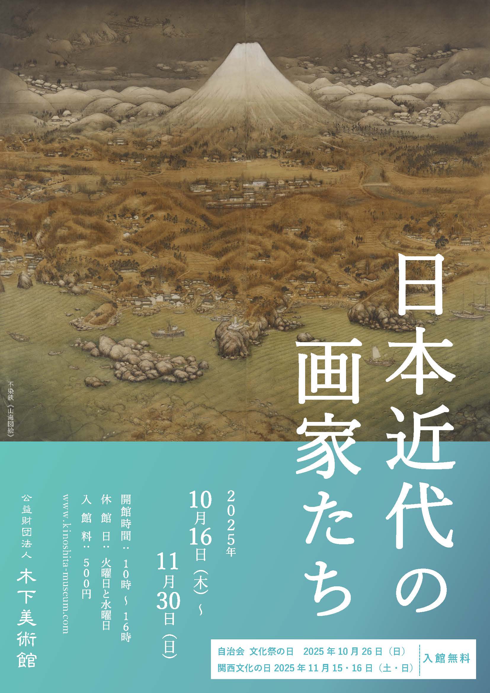 What's New - 木下美術館 | KINOSHITA MUSEUM