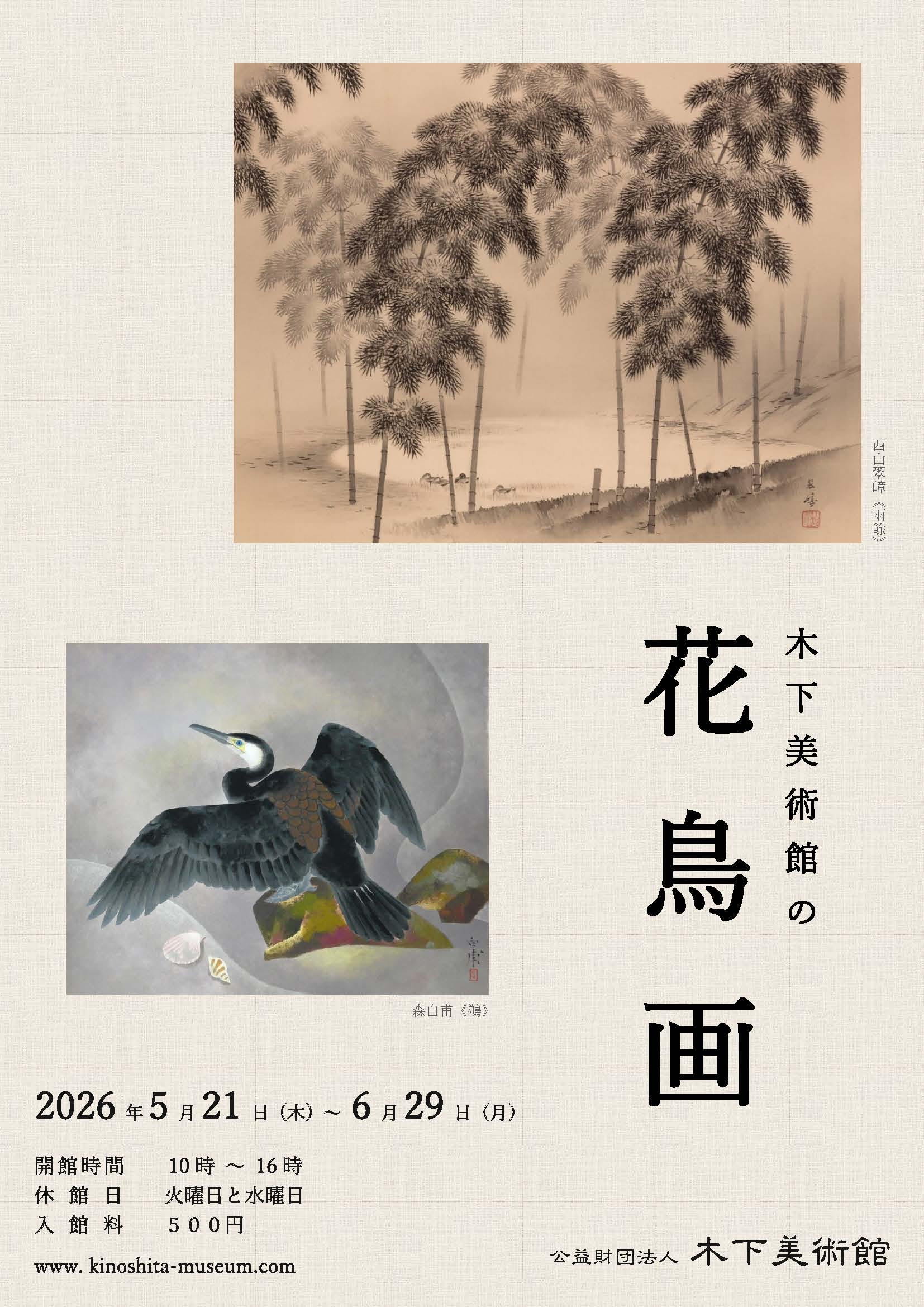 What's New - 木下美術館 | KINOSHITA MUSEUM