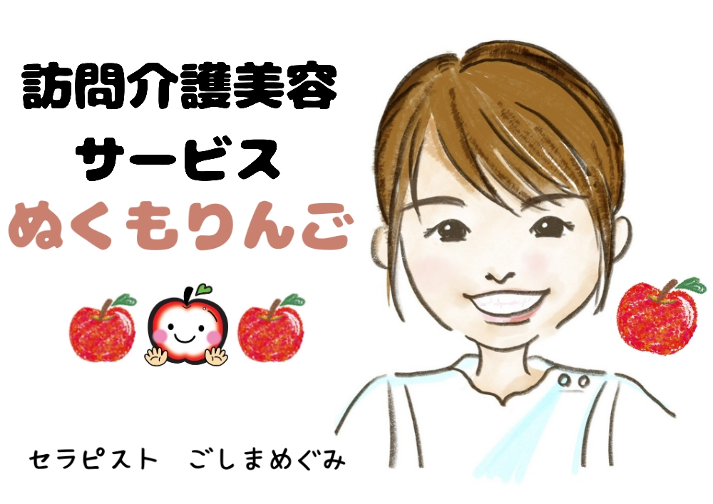 nukumoringo ページ！