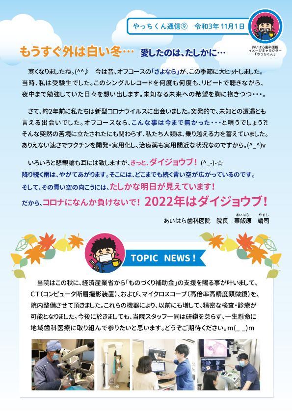 あいはら歯科医院　やっちくん通信9-1