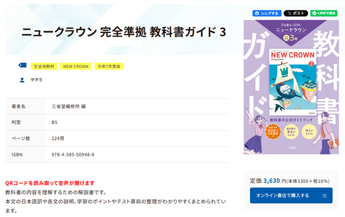 教科書ガイドの画像