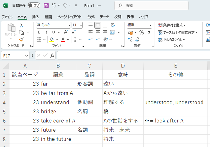 エクセルで作成した教科書語彙ノートの画像