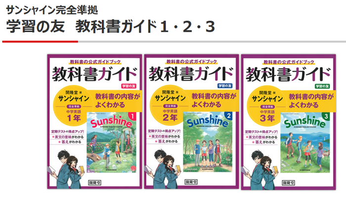教科書ガイドの画像3