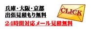 お片付け安心本舗　三田店