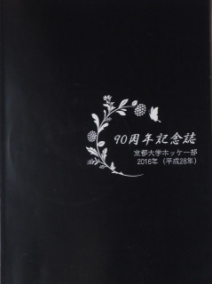 📑 90周年記念誌
