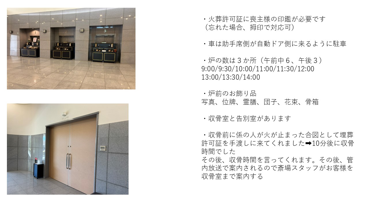 南那須斎場