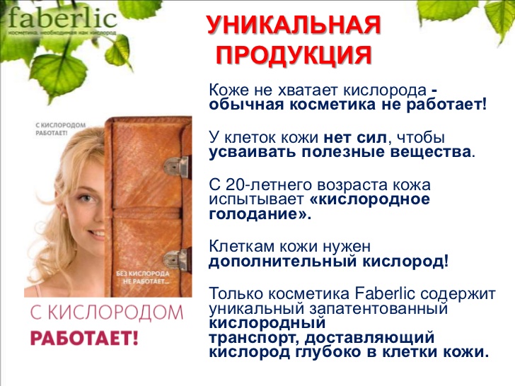 Фаберлик млм