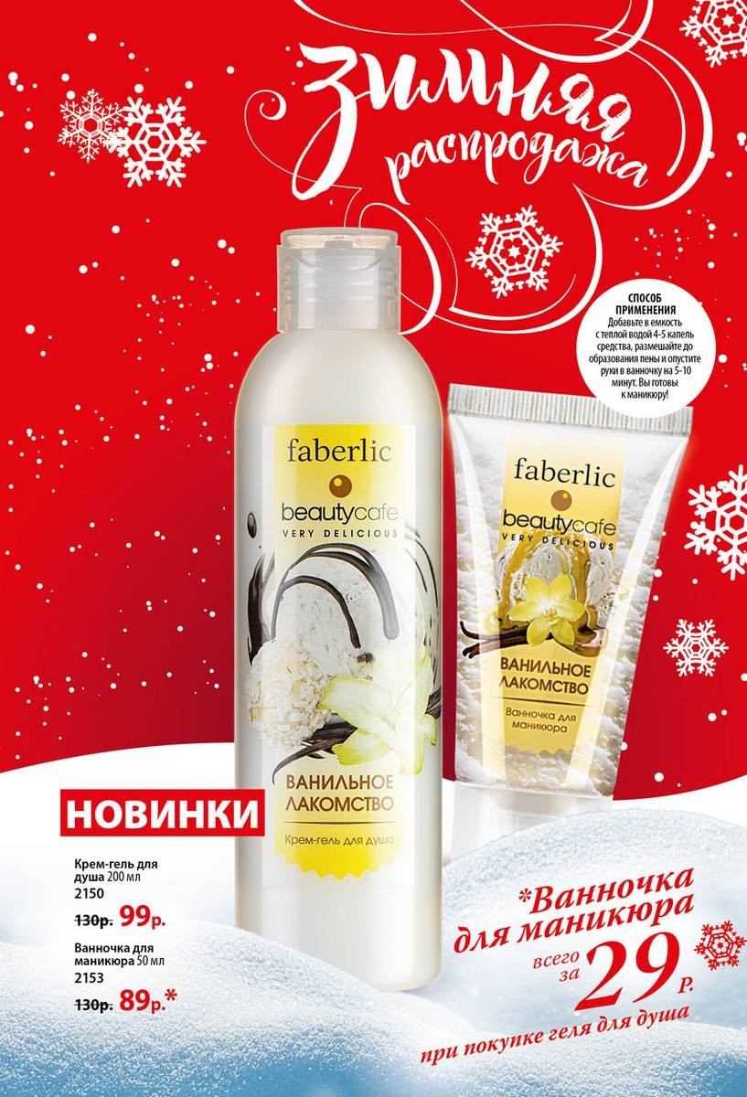 фаберлик регистрация