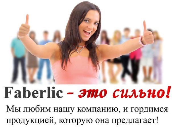 Фаберлик млм