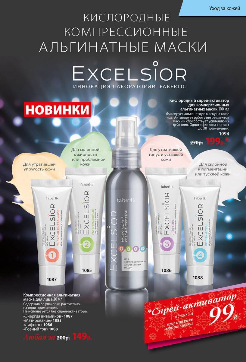фаберлик регистрация
