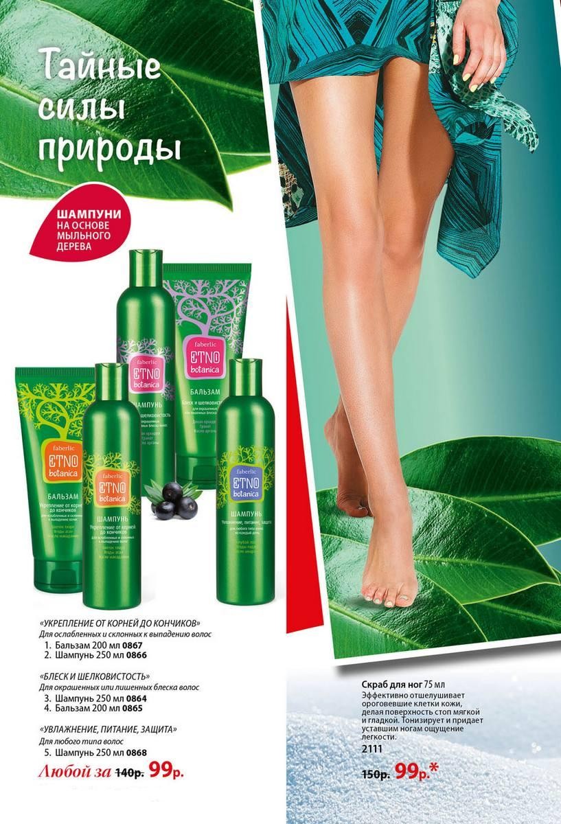 фаберлик регистрация