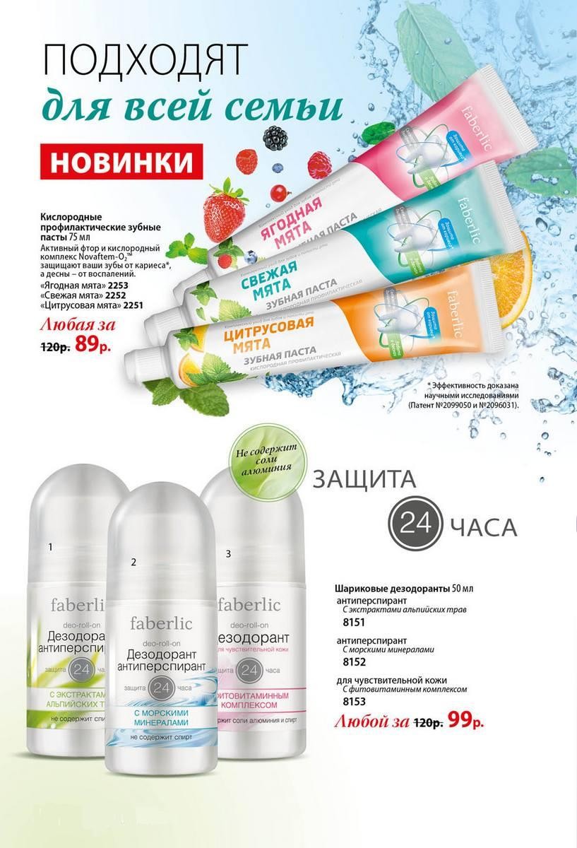 фаберлик регистрация