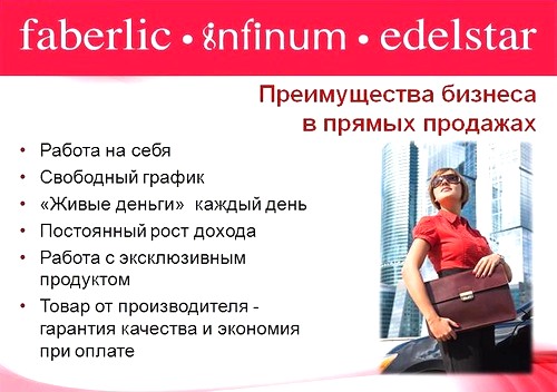 работа фаберлик картинки онлайн работа фаберлик картинки