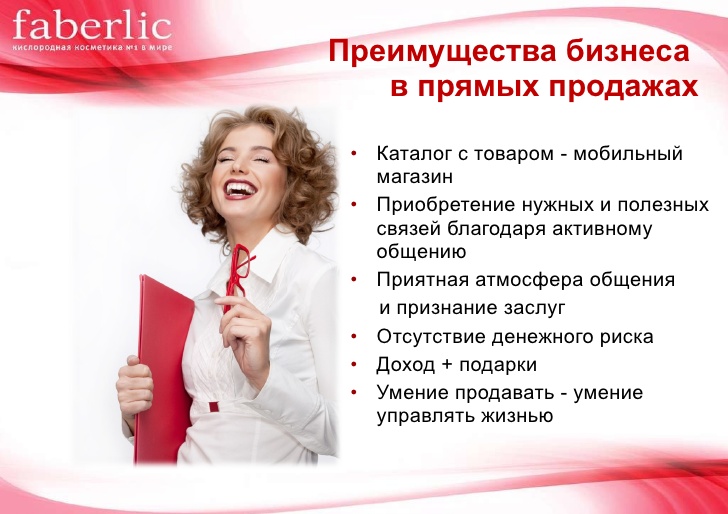 Фаберлик млм