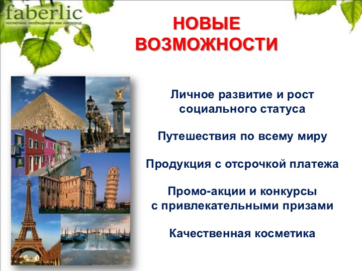 Фаберлик млм