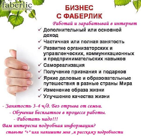 Фаберлик наставник