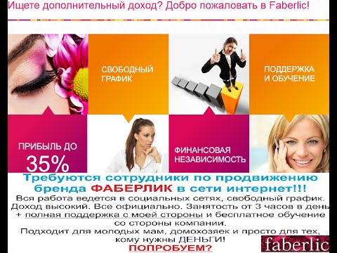 Работа в интернете с фаберлик онлайн контрольная работа по физике 9 класс громцева онлайн