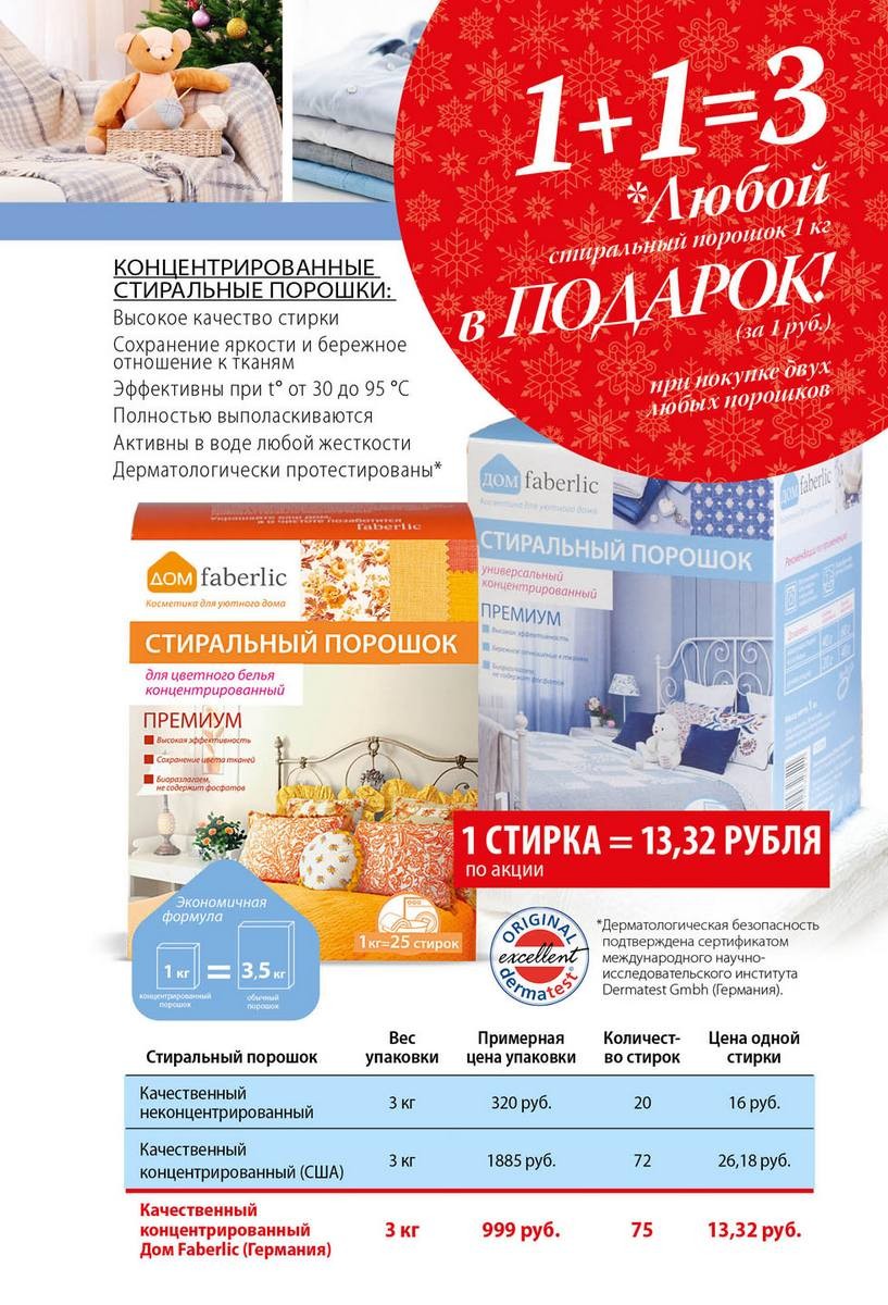фаберлик регистрация