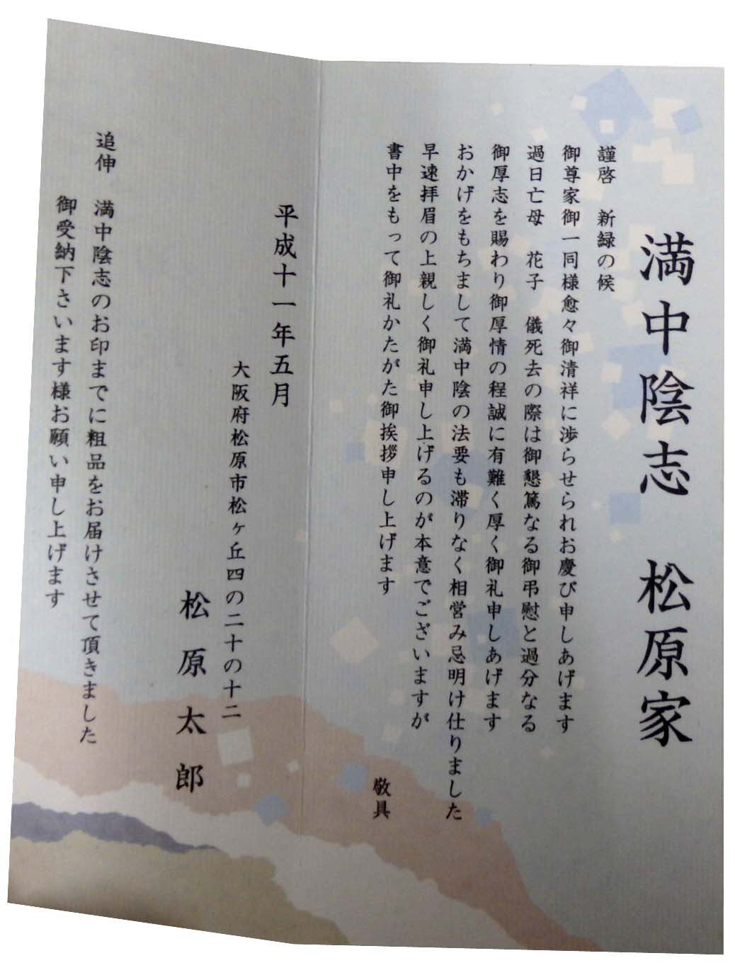 香典返し 回忌法要 シャディ サラダ館 賀来店