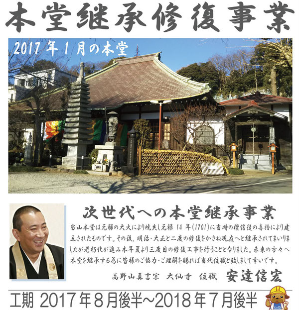 横浜市保土ヶ谷区霞台にある高野山真言宗 大仙寺。本堂の屋根の工事にご縁を頂きました。