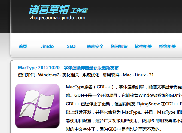 MacType 20121020:字体渲染神器更新发布