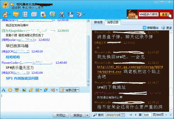 qq2010sp1漏洞-诸葛草帽电脑工作室