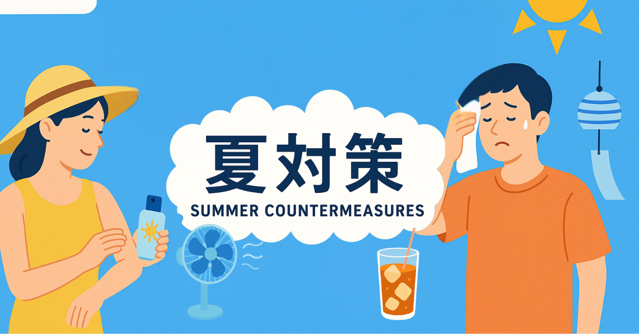 【夏対策】夏のストレス対策クイズ！心を元気に保つためには？