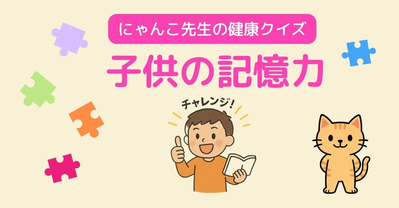 【子ども記憶力】頭が良くなる飲み物はどれ？