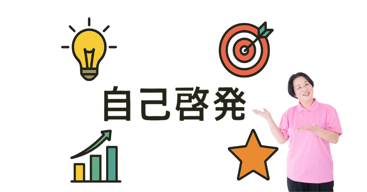 【自己啓発】笑いヨガで挑戦する勇気がわいてくる！新しい一歩をふみ出そう